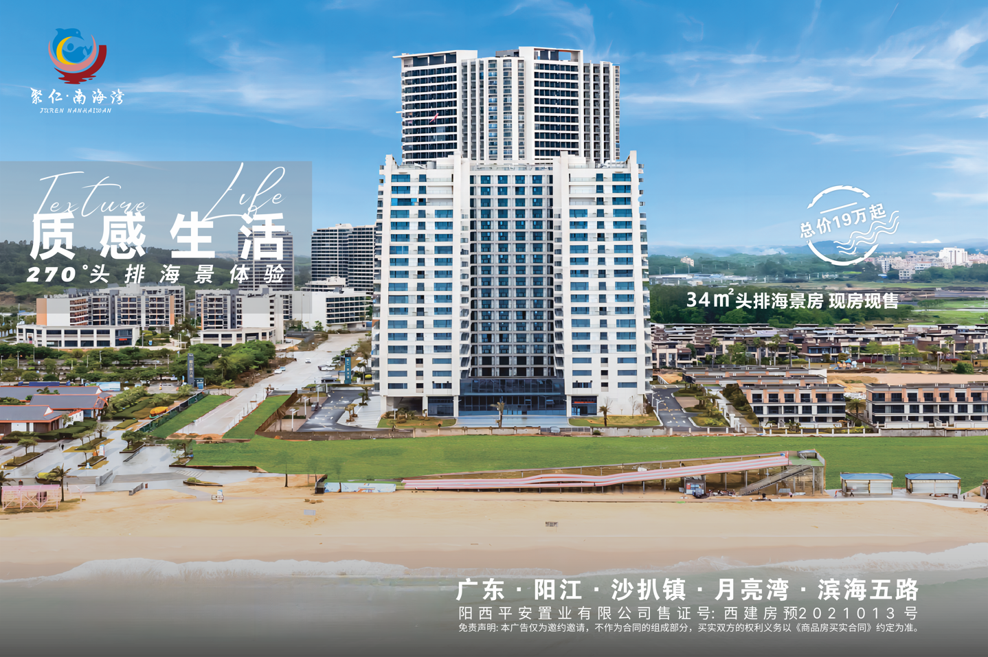 聚仁南海湾