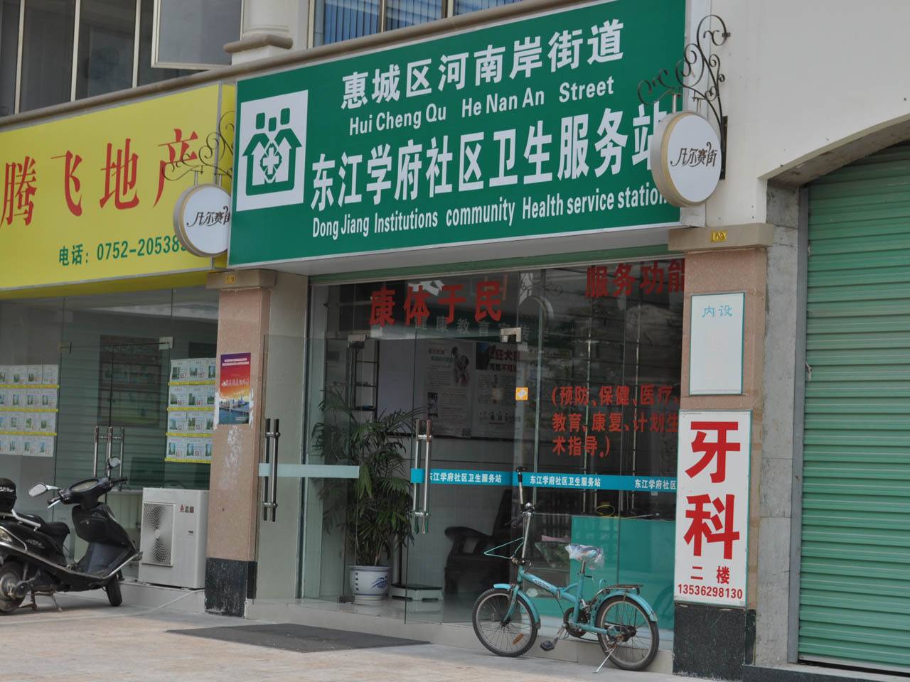 东江学府