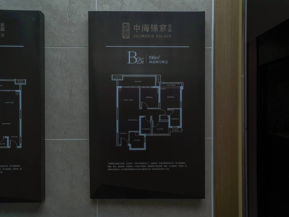 中海锦宸花园