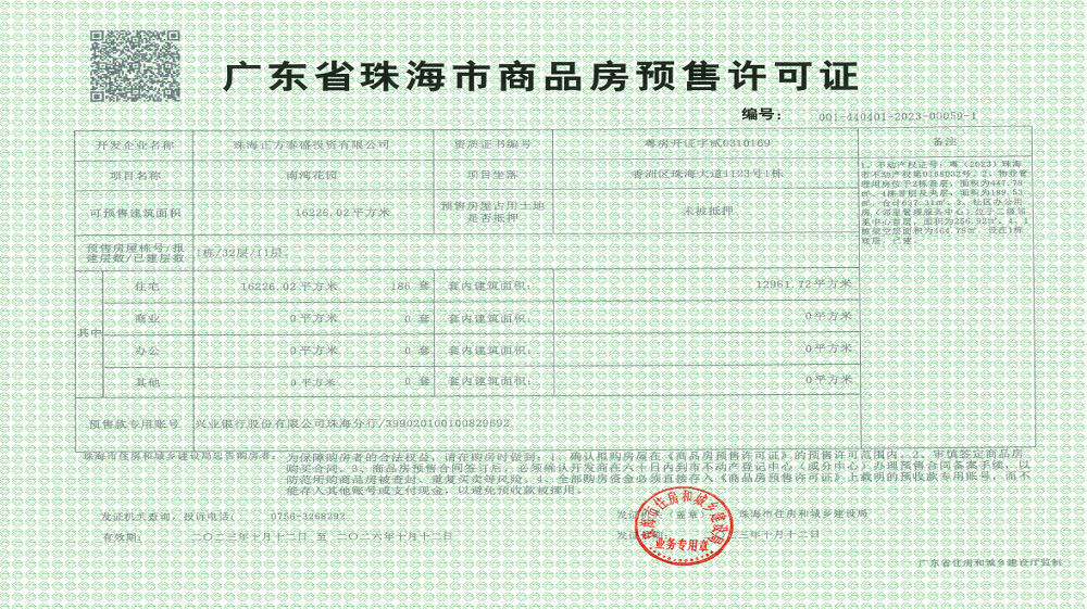 正方南湾首府