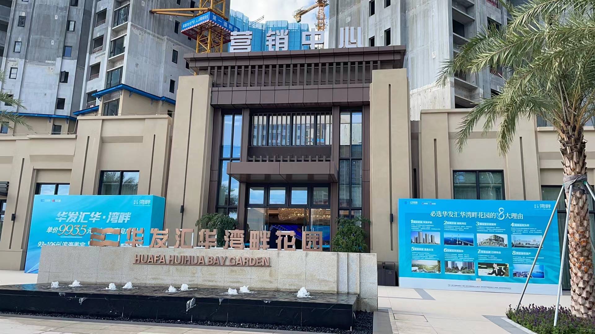 华发汇华湾畔花园