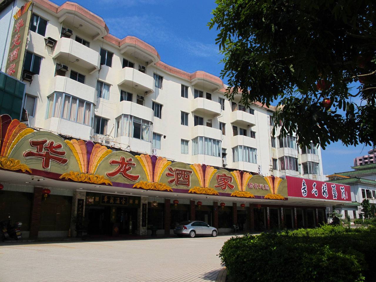 欣荣宏御泉湾