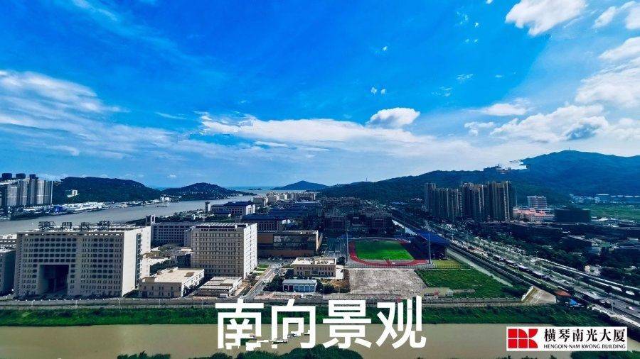 横琴南光大厦