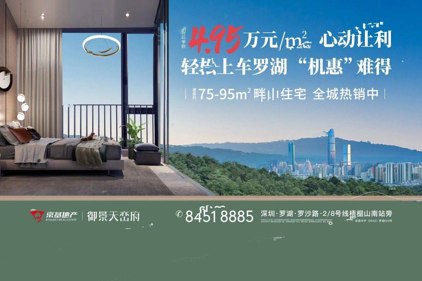 御景天峦府