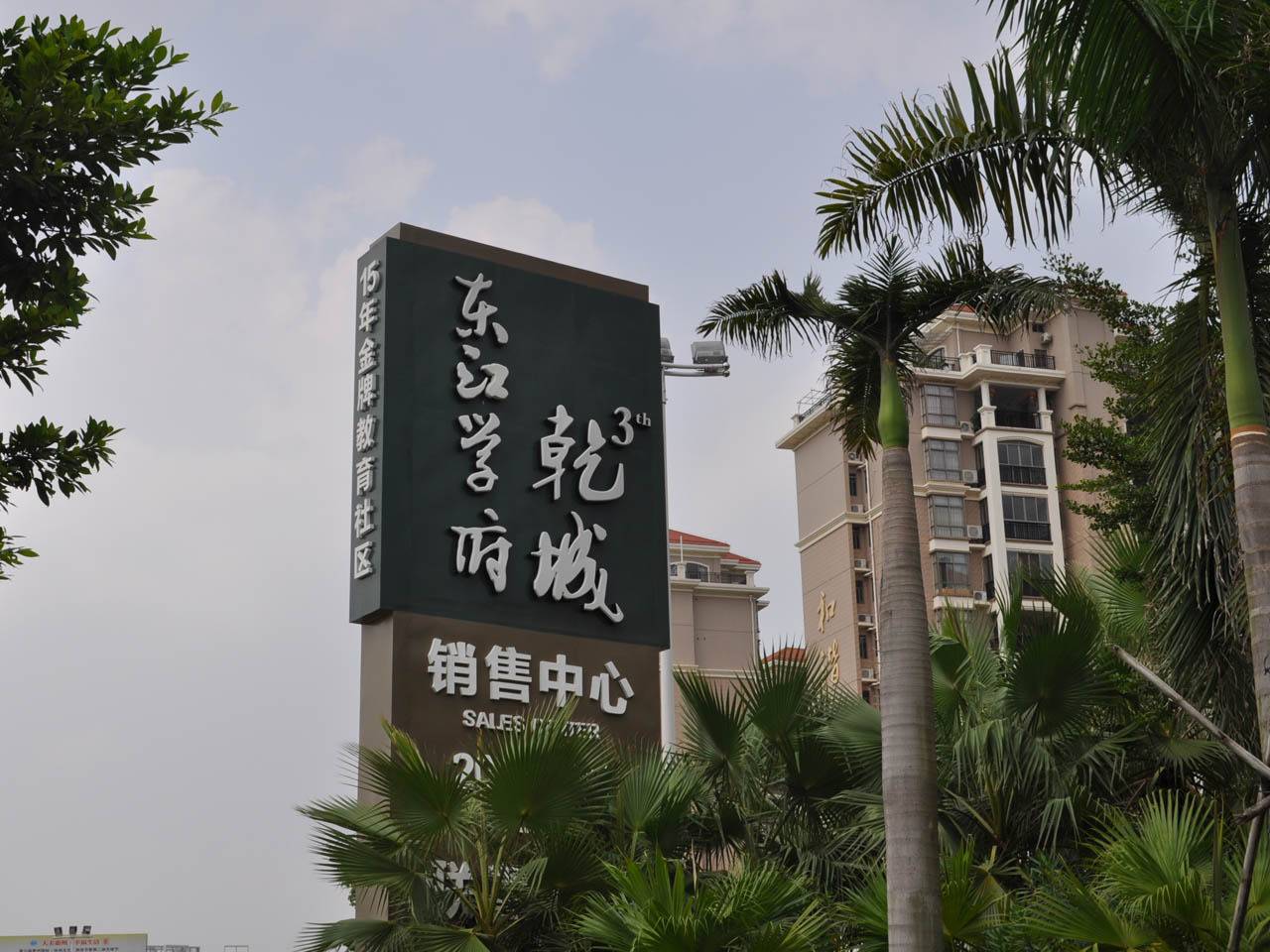 东江学府