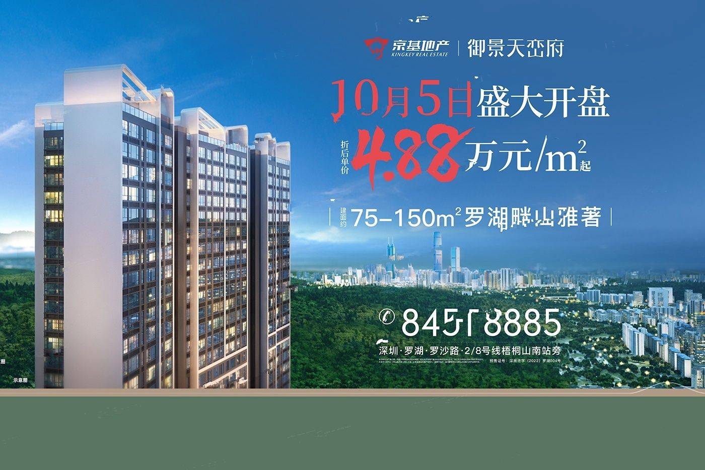 御景天峦府