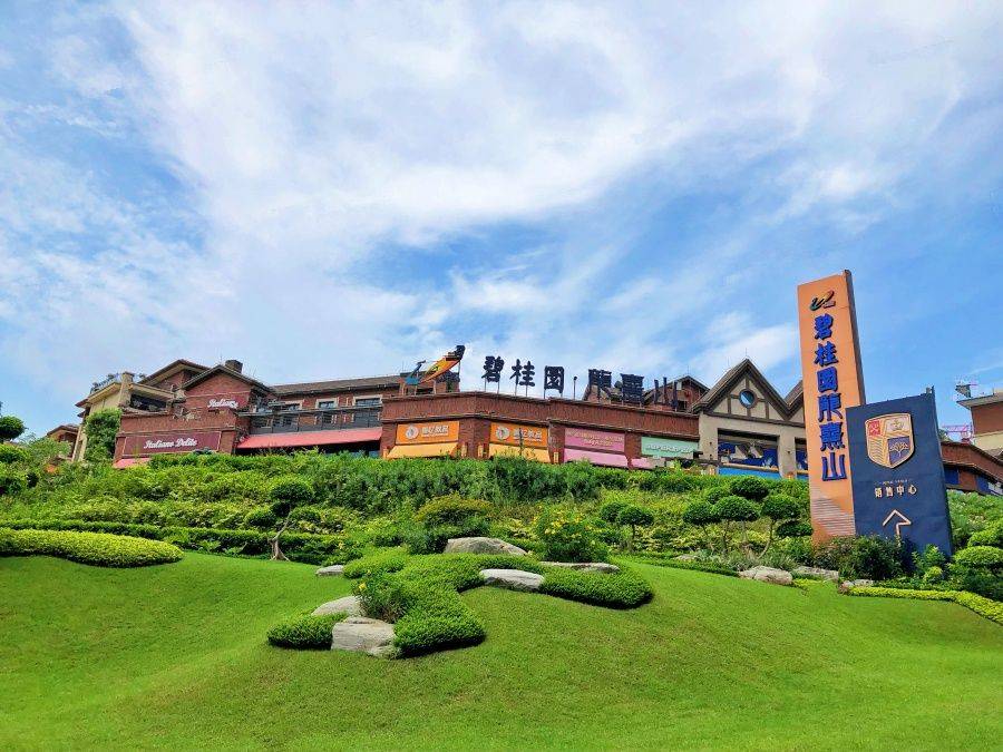 碧桂园龙熹山