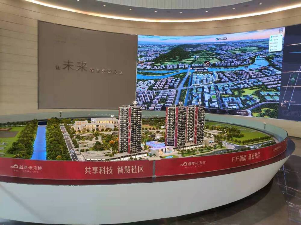 蓝光未来城