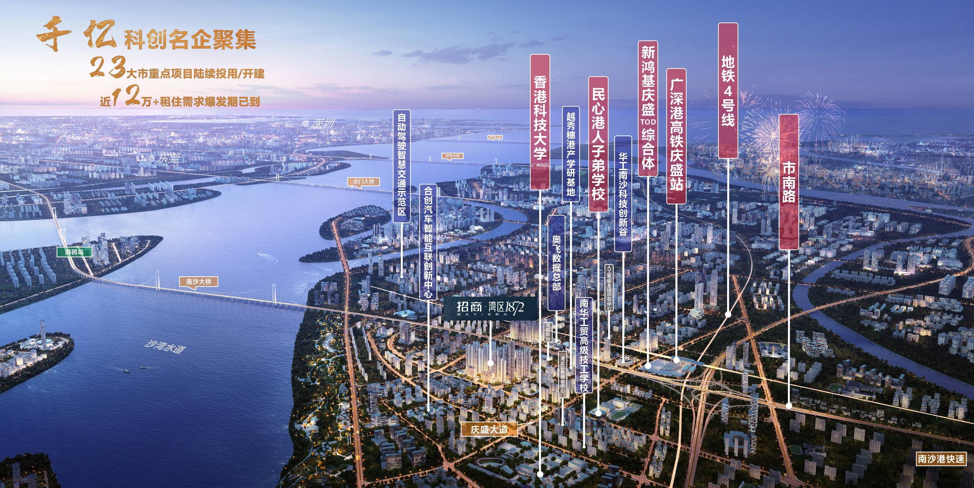 招商湾区1872