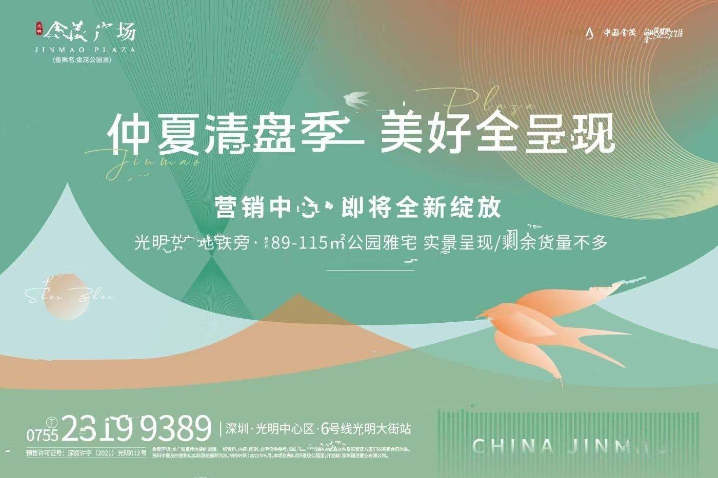 金茂广场
