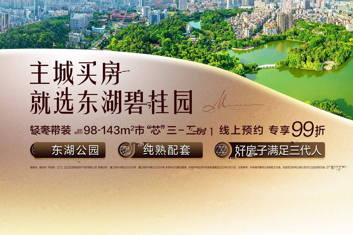 东湖碧桂园