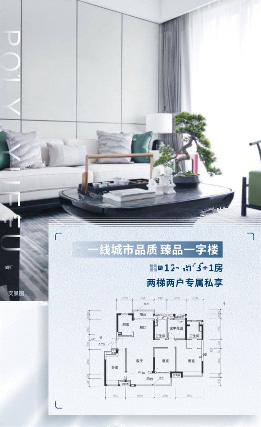 保利玥府