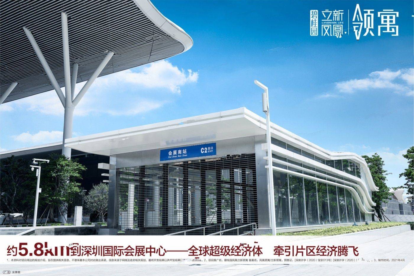 碧桂园凤凰立新领寓