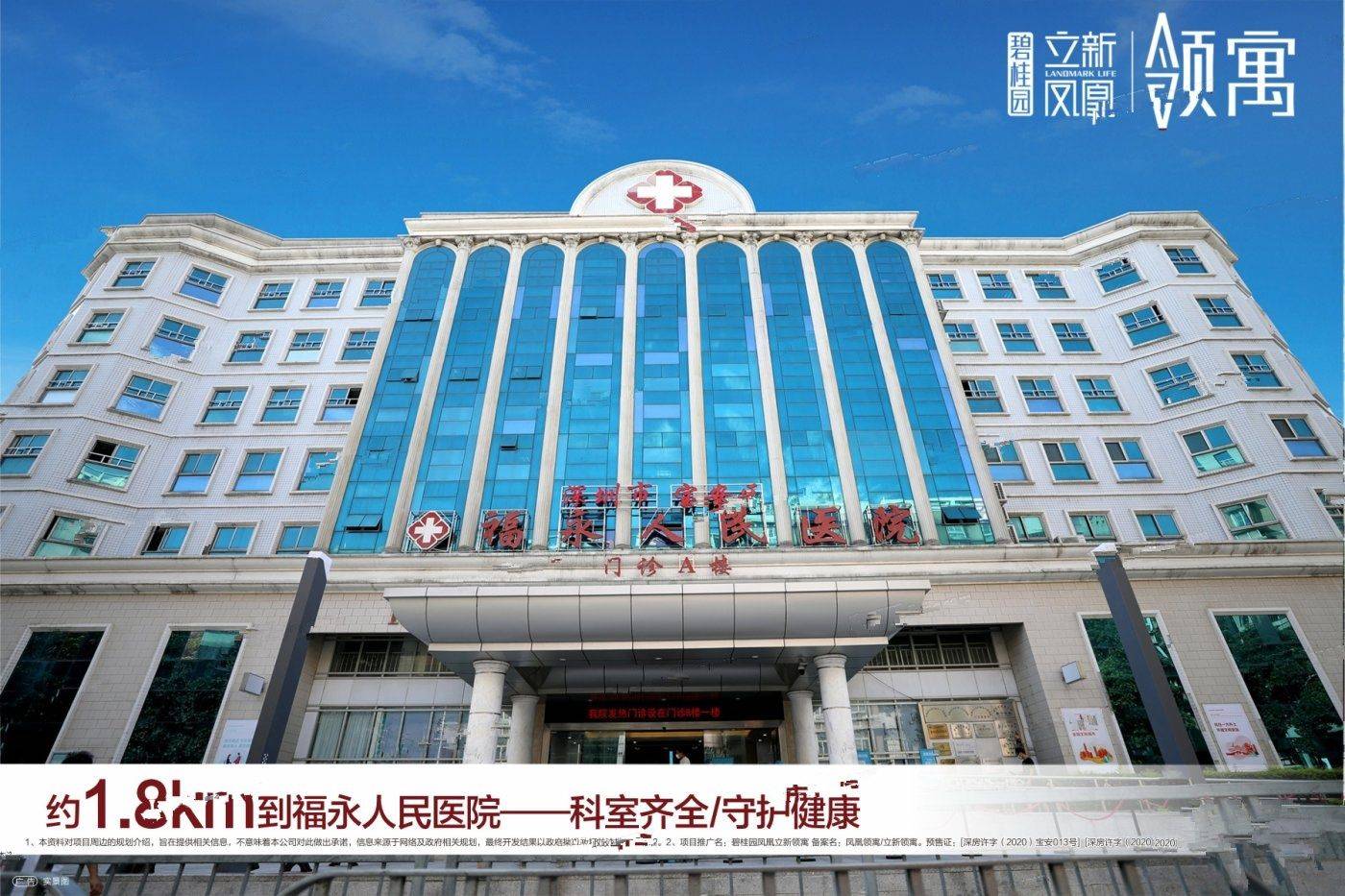 碧桂园凤凰立新领寓