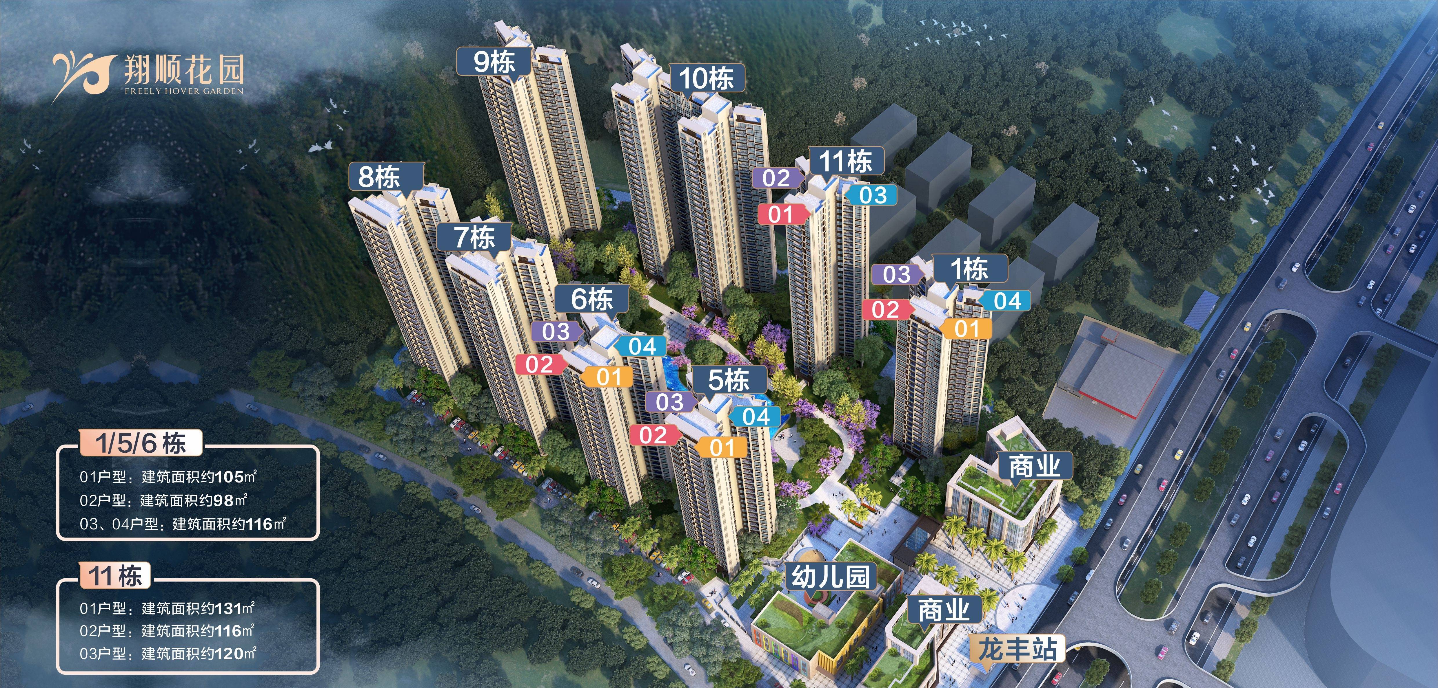 翔顺花园