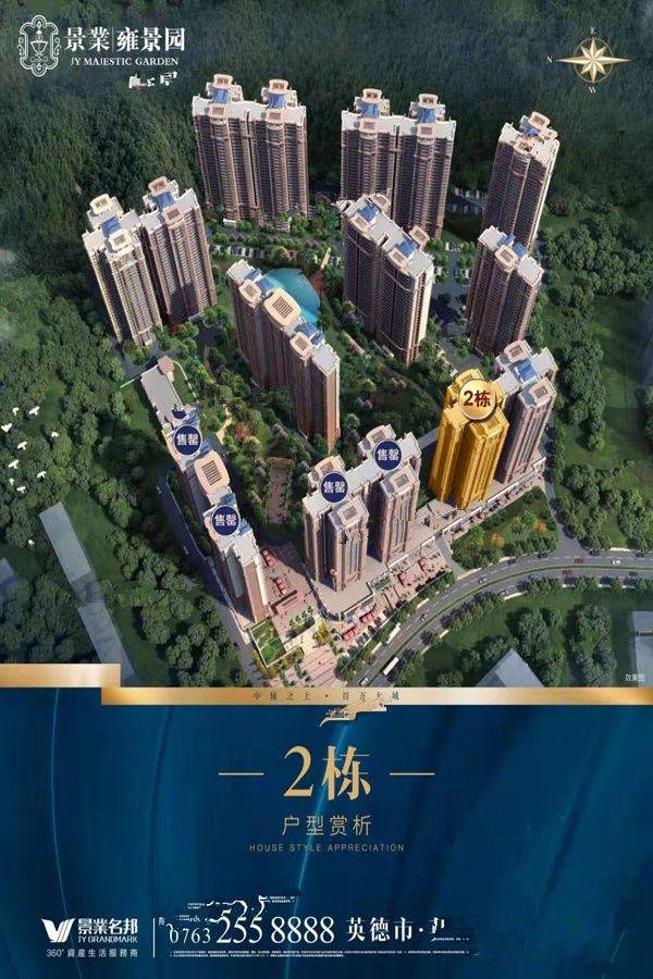 景业雍景园