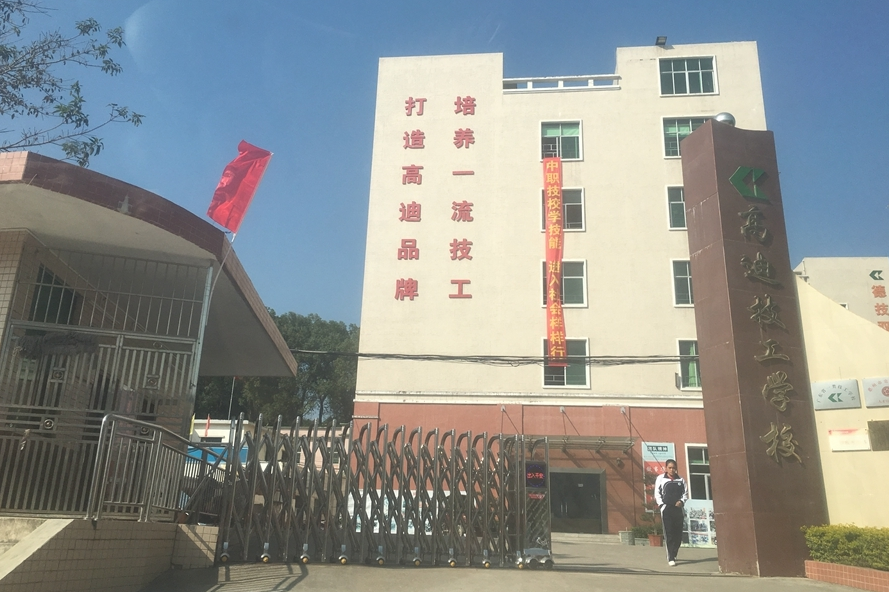 明发高榜新城