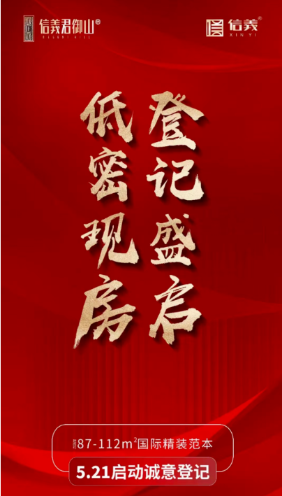 信义君御山居