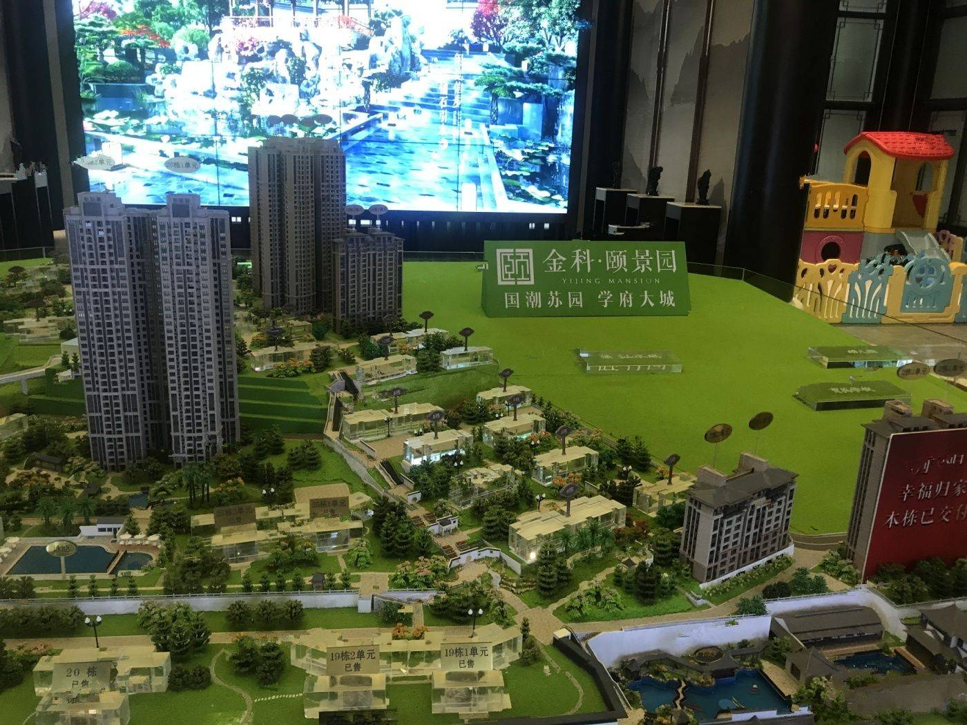 金科颐景园
