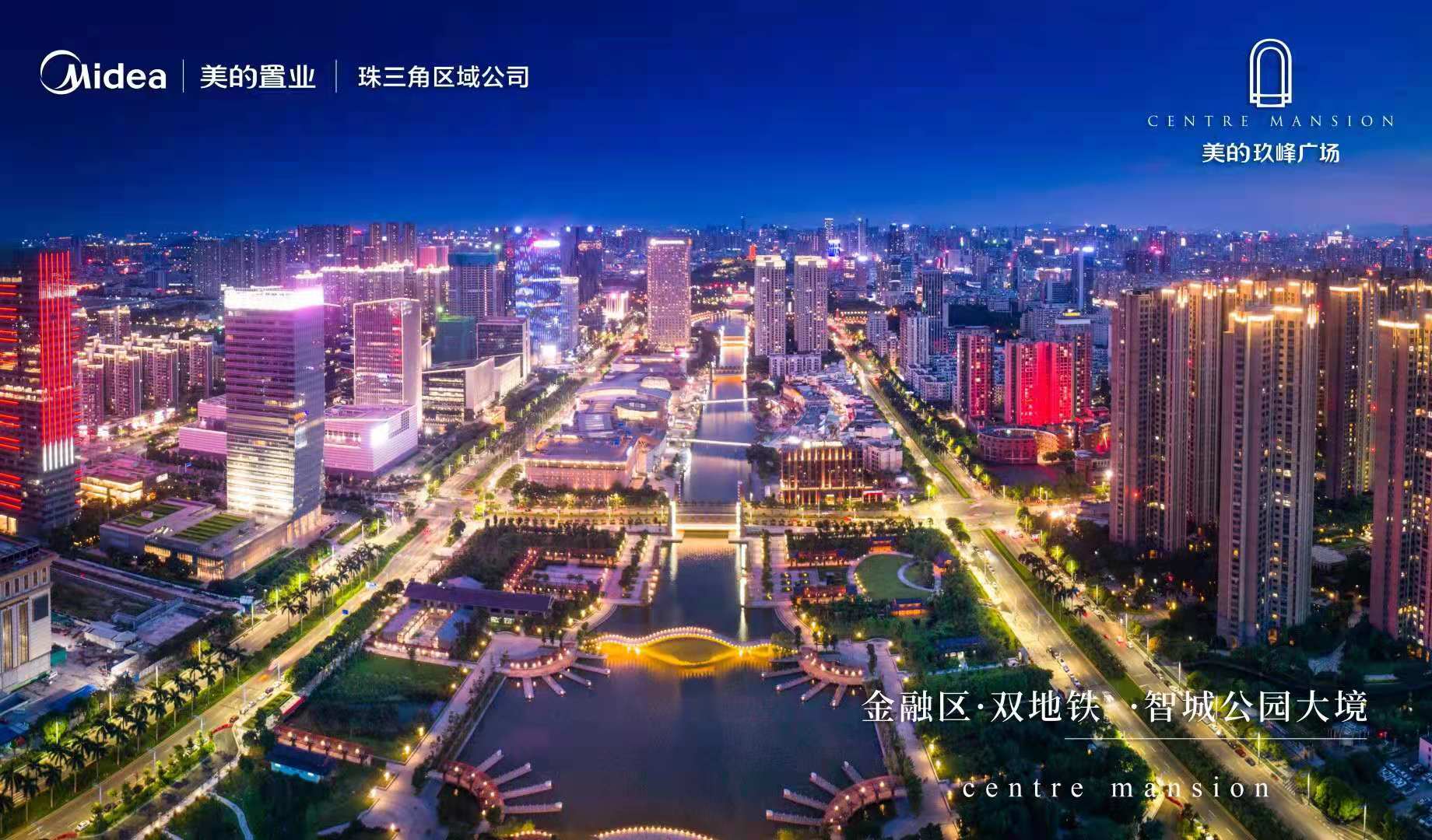 美的玖峰广场