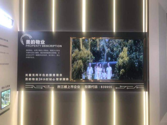 美的玖峰广场