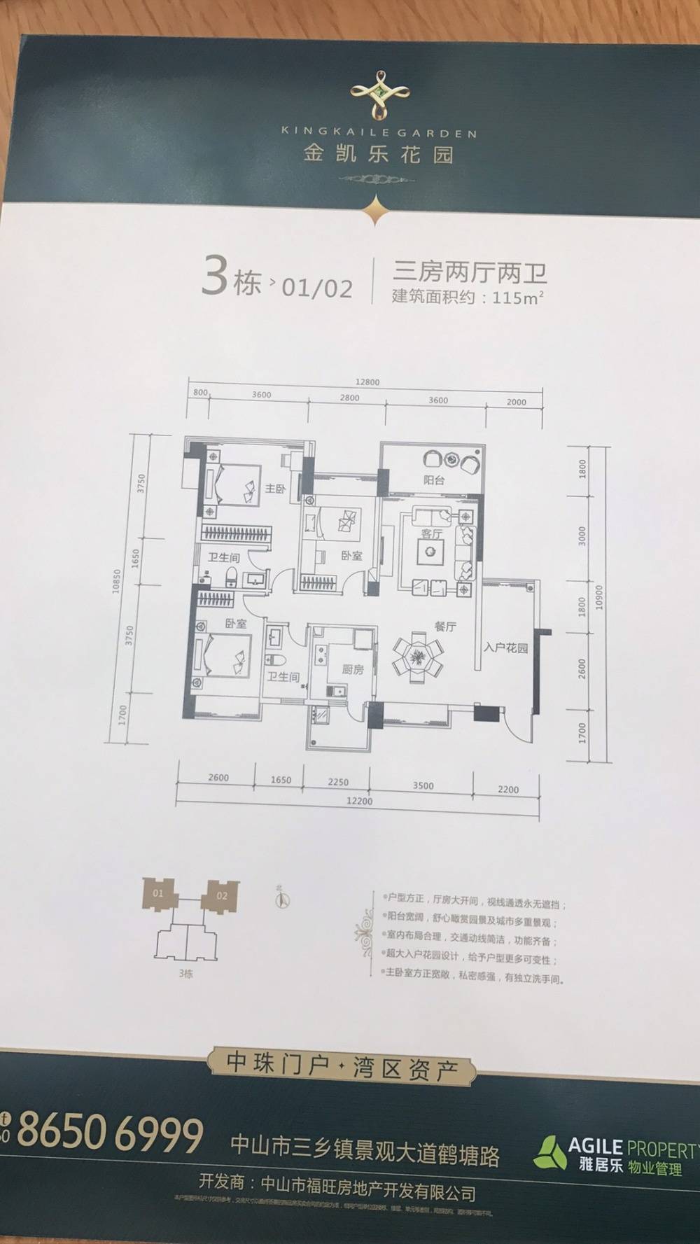 金凯乐花园