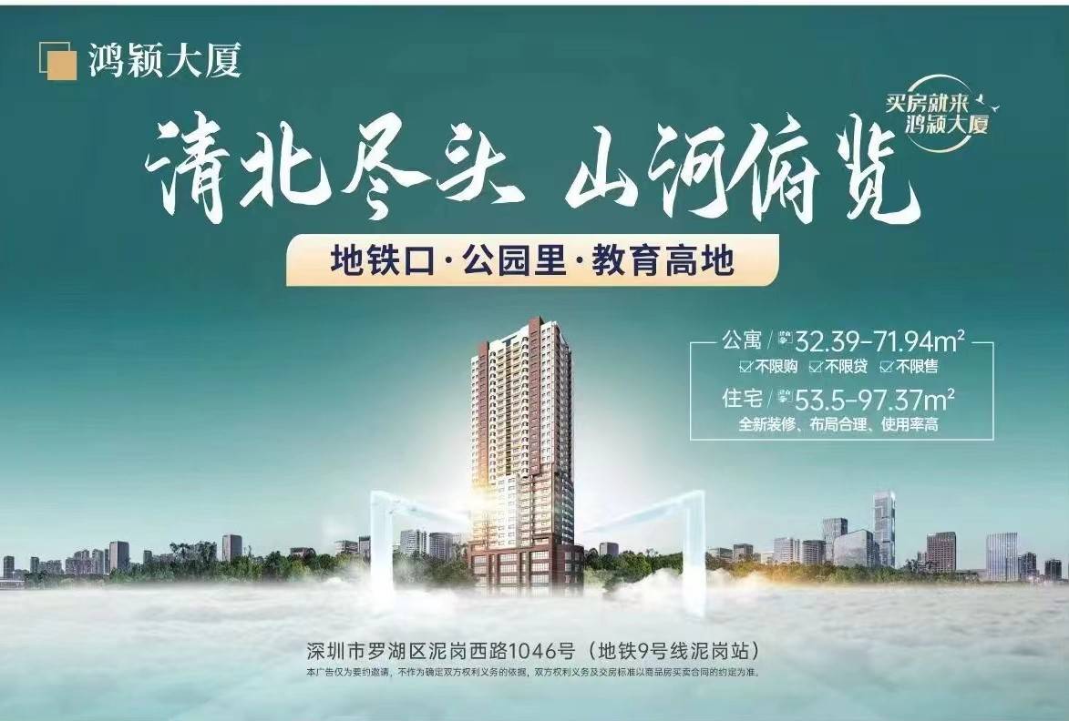 鸿颖大厦