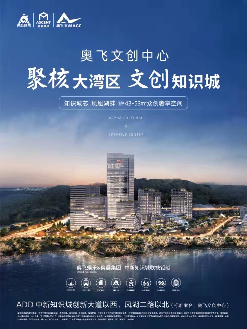 奥飞文创中心