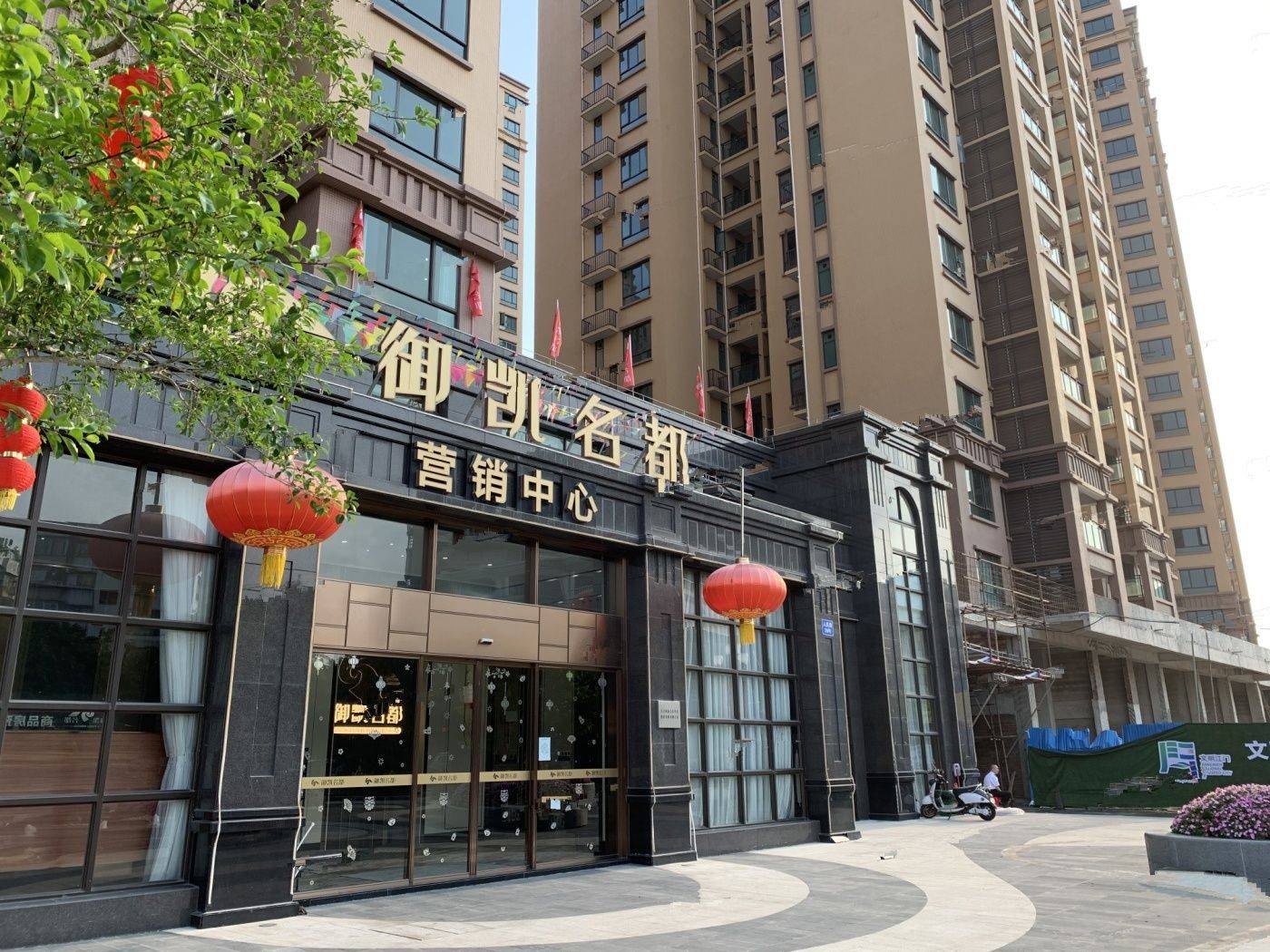 御凯名都