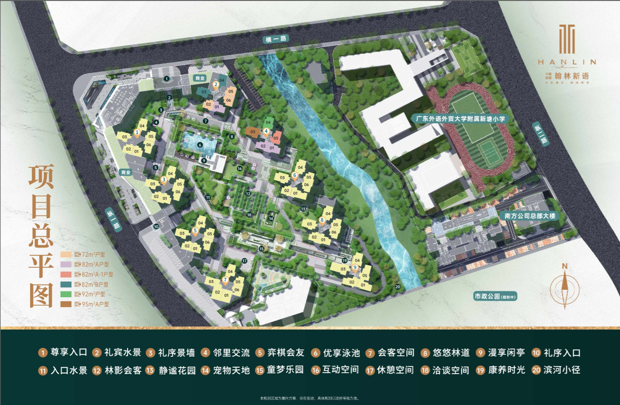 中铁建翰林新语