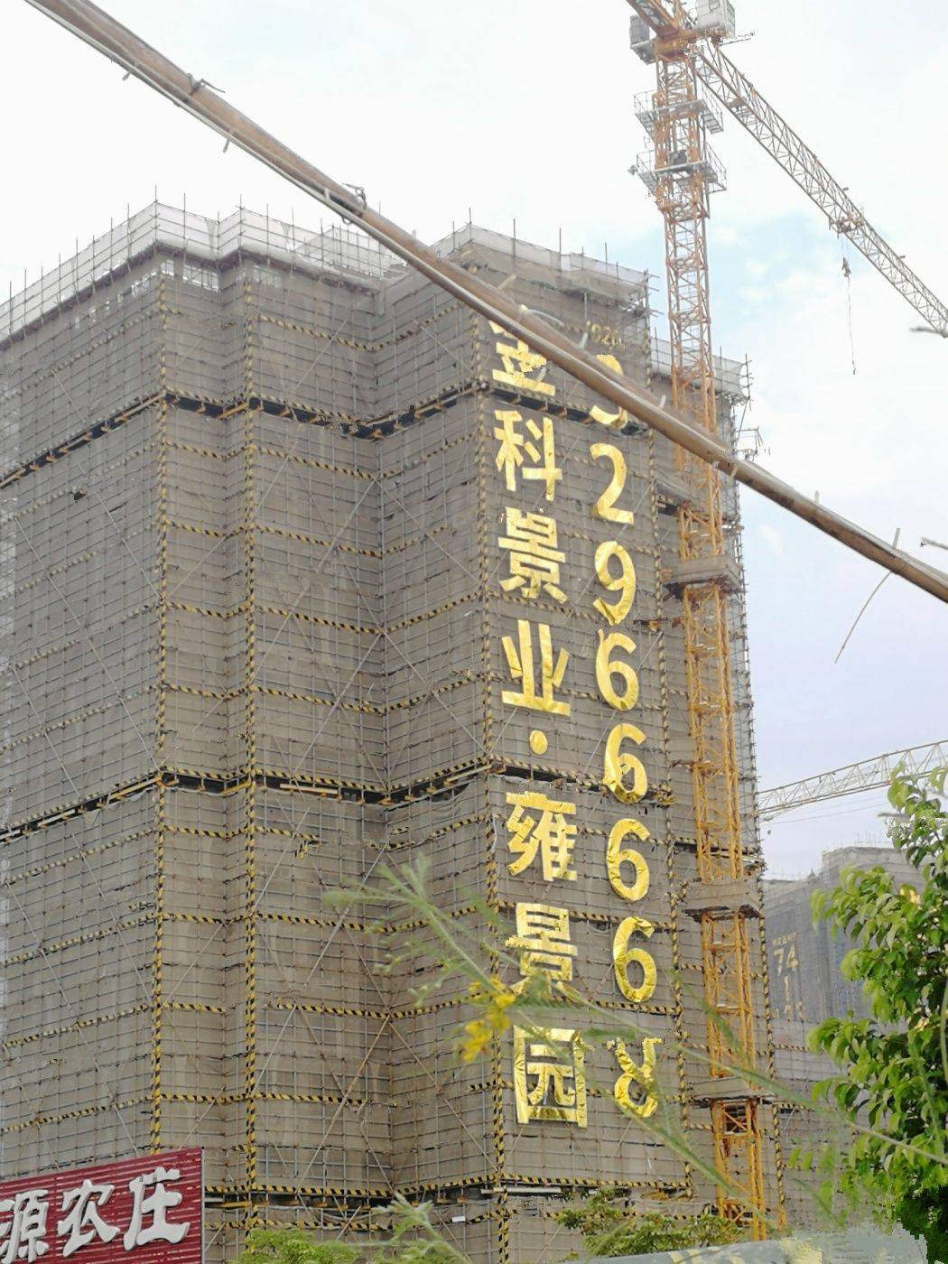金科景业瀚景园