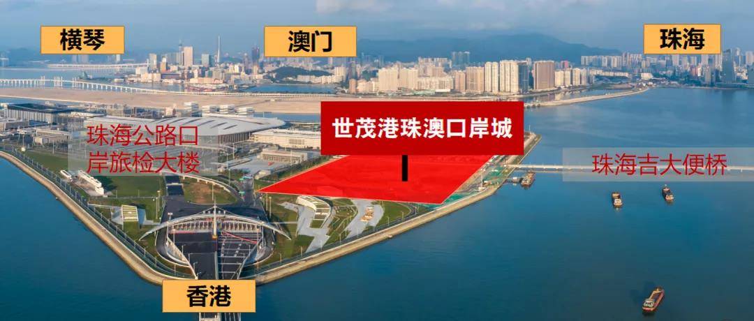 世茂港珠澳口岸城