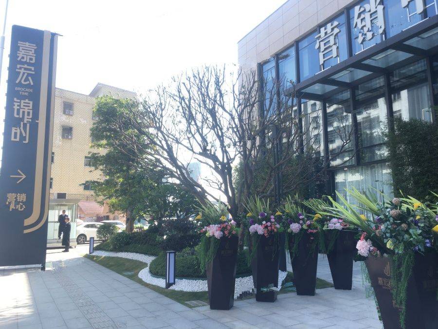 嘉宏锦时