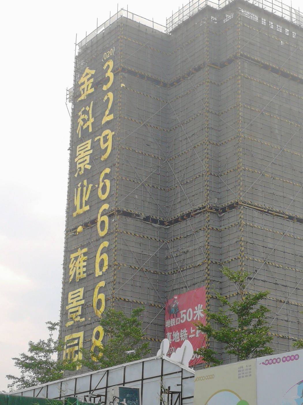金科景业瀚景园