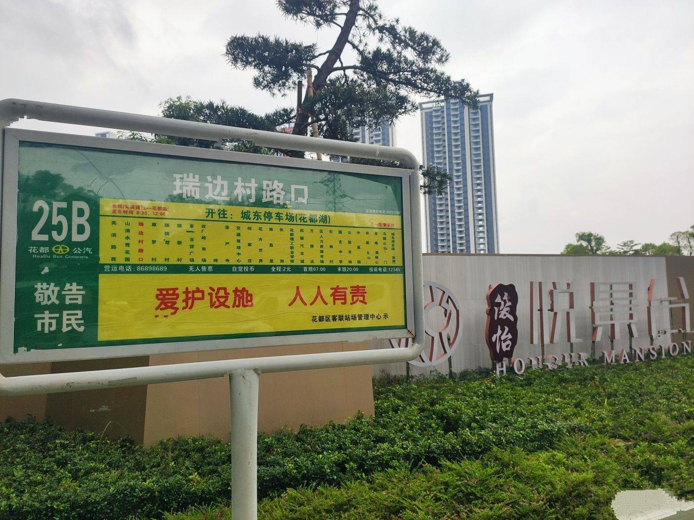 俊怡悦景台