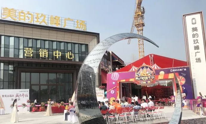 美的玖峰广场