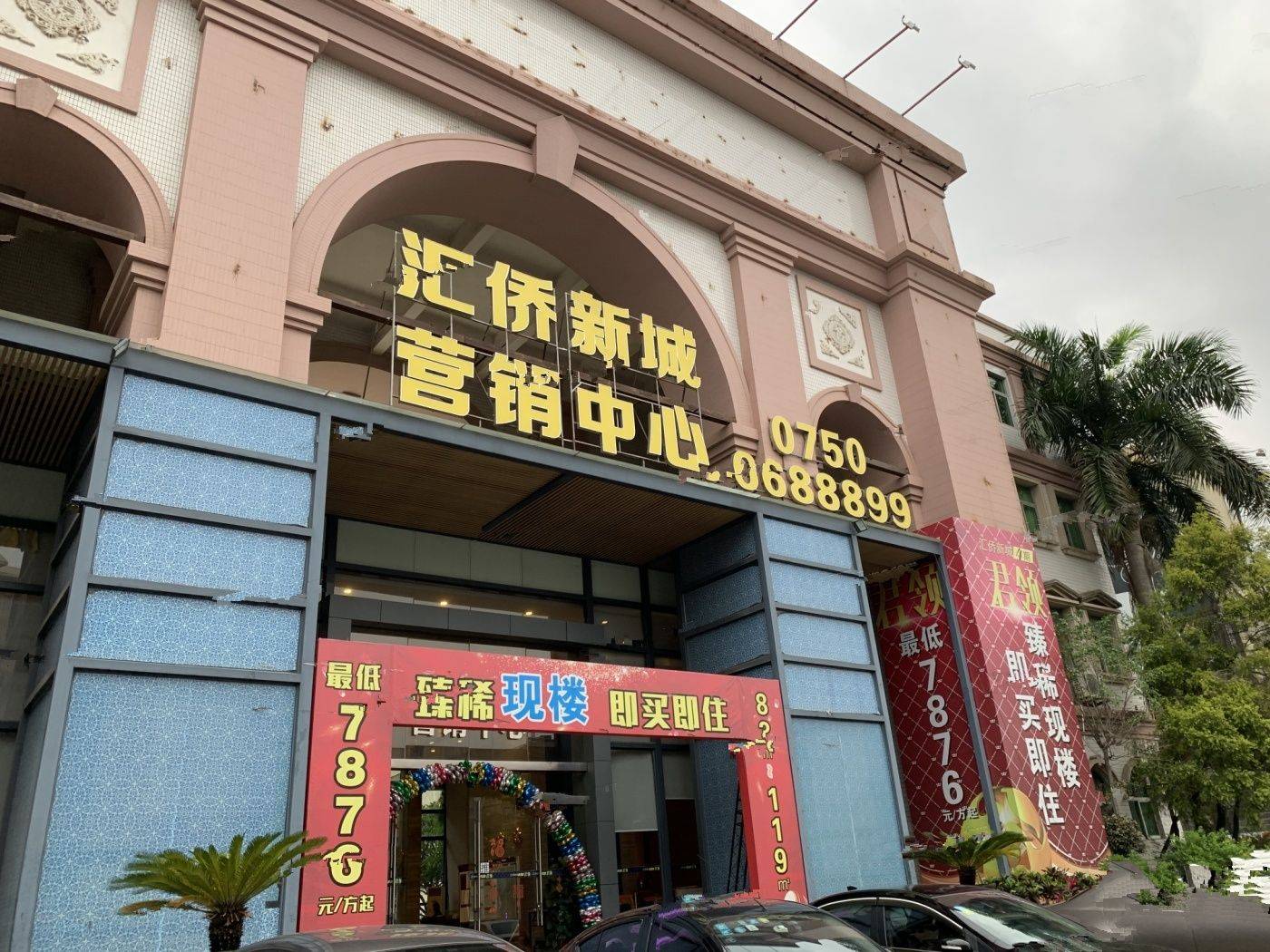 汇侨新城