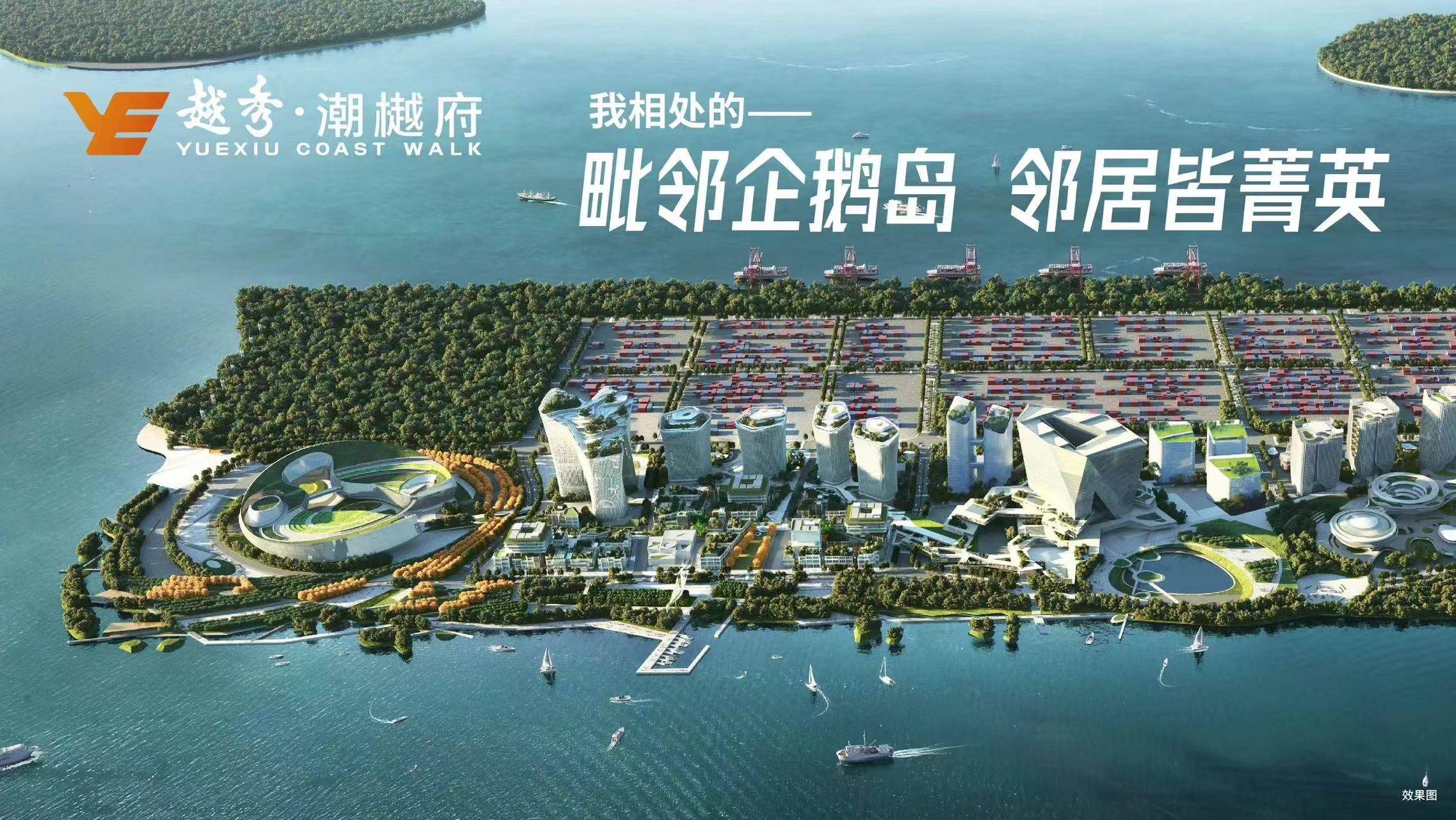 越秀和樾府