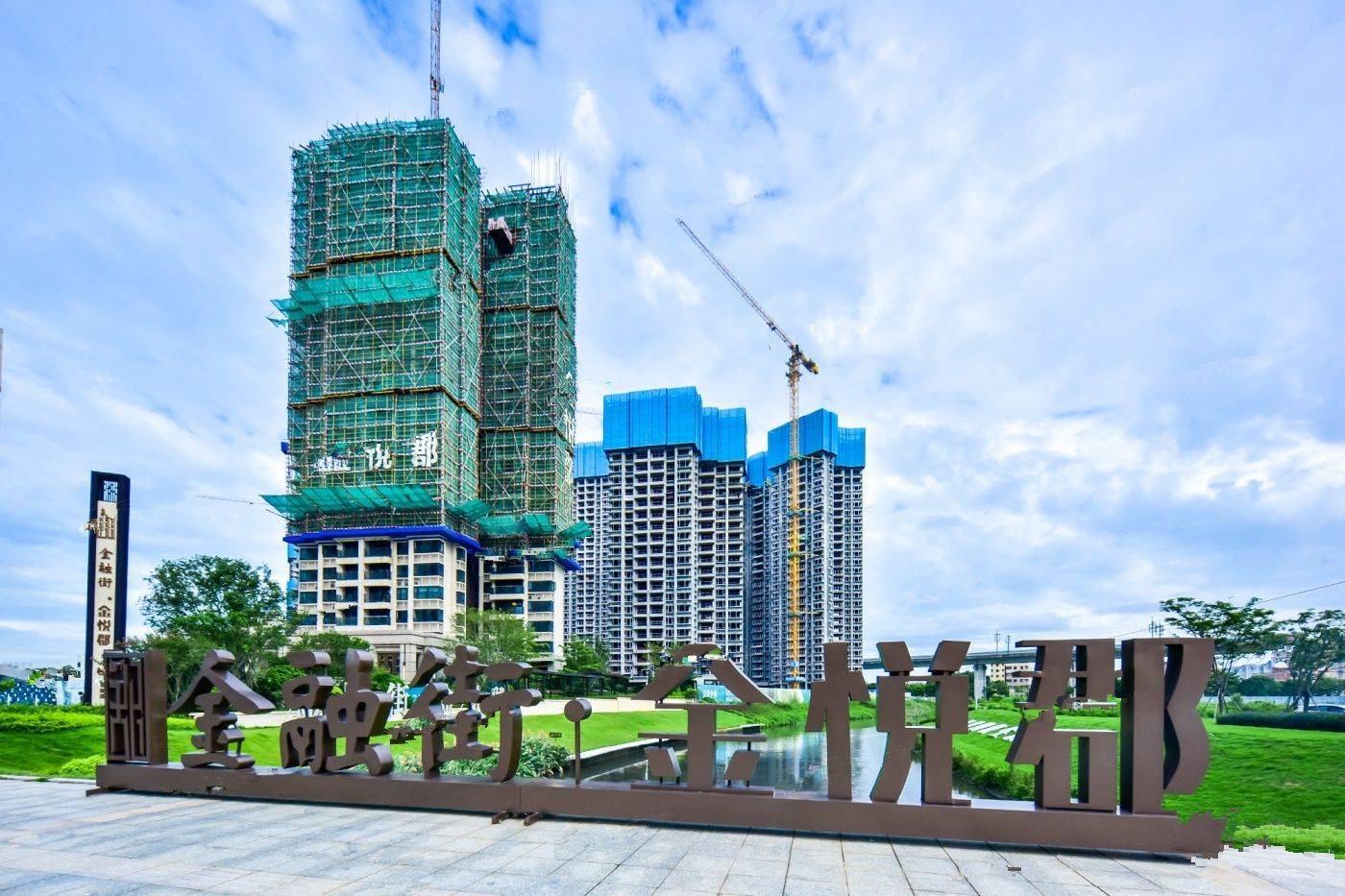 金融街金悦郡