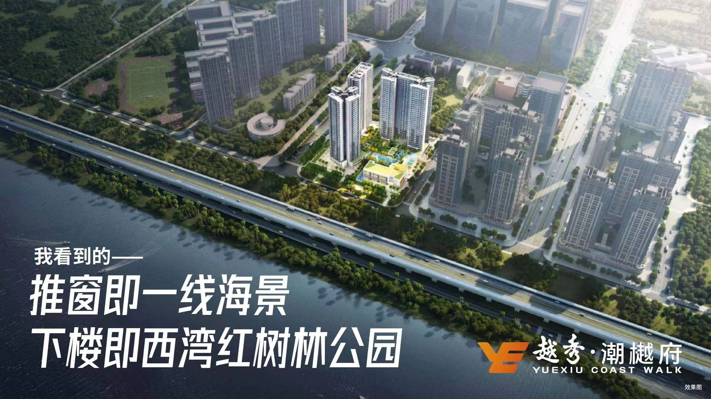 越秀和樾府
