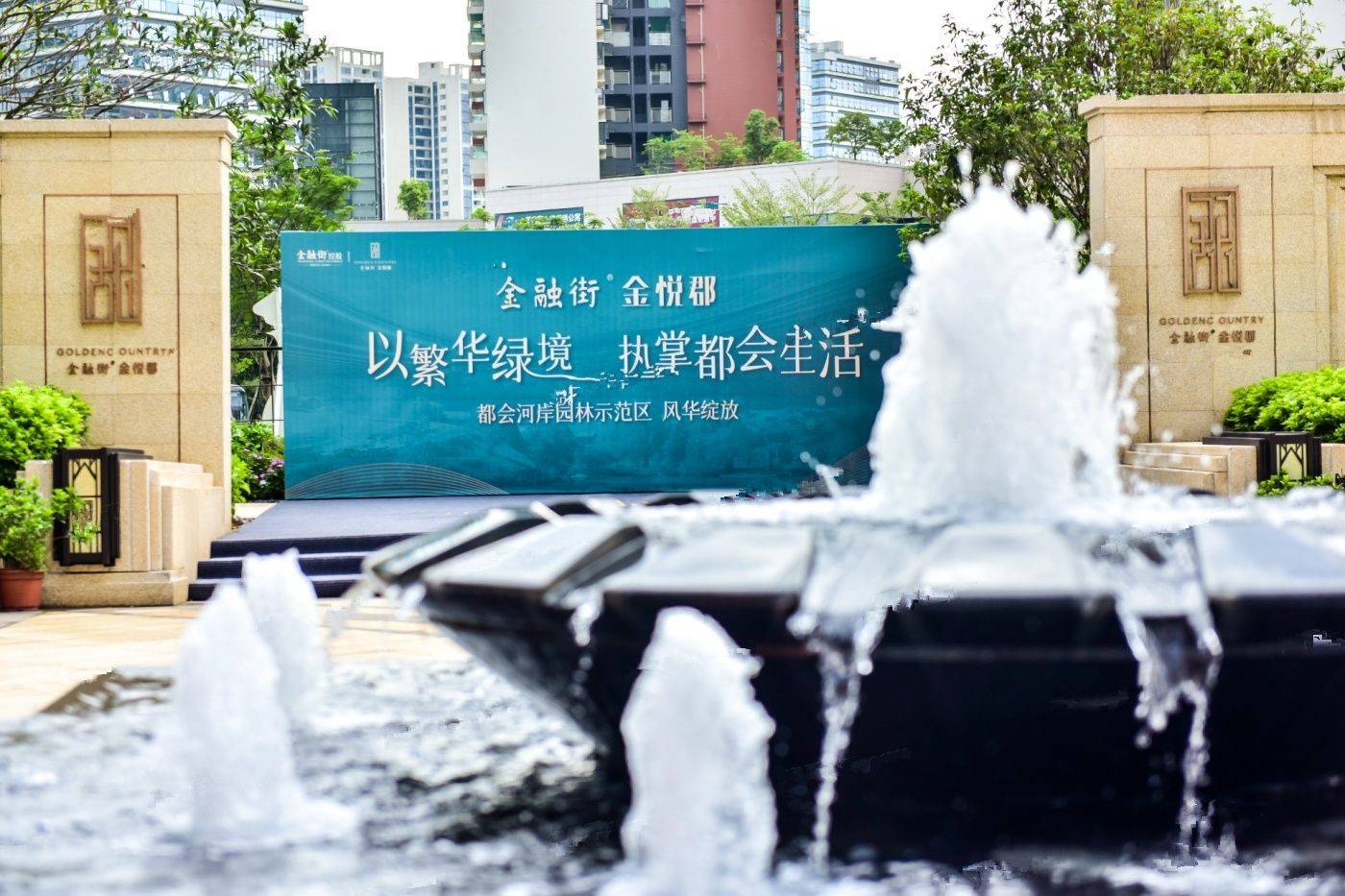 金融街金悦郡