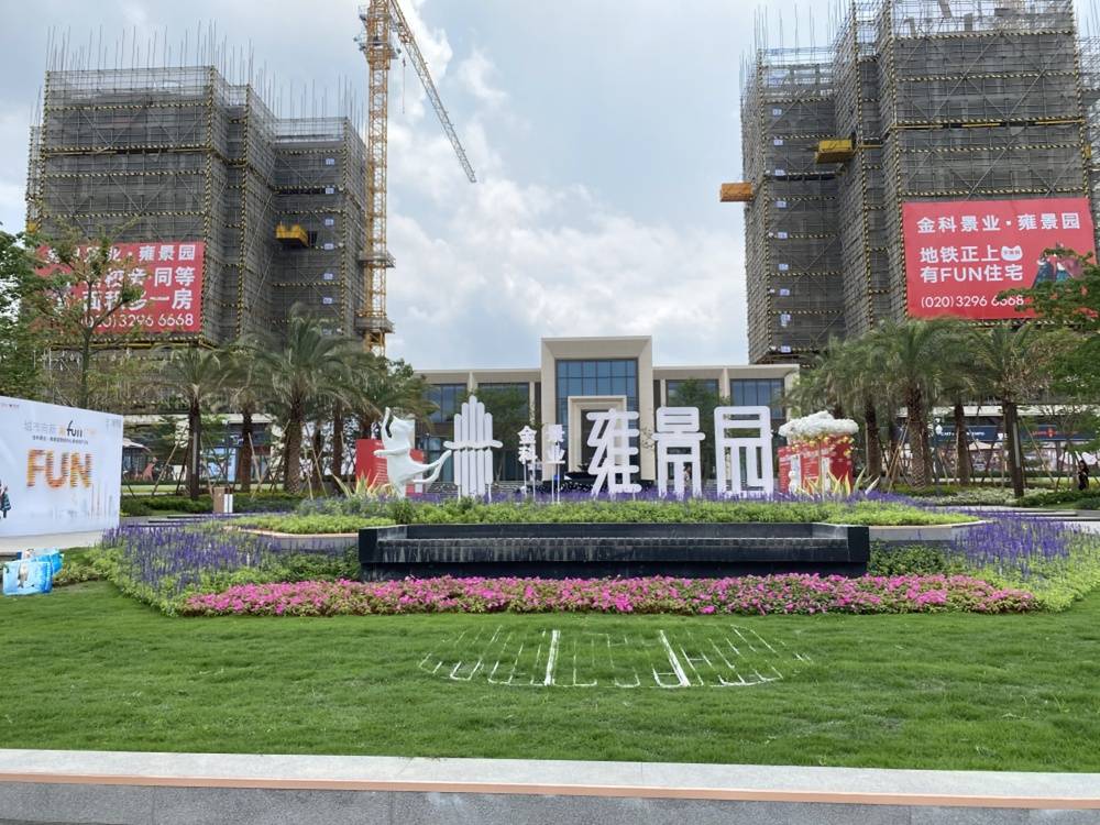 金科景业瀚景园