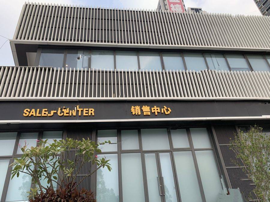 富力英皇金禧花园