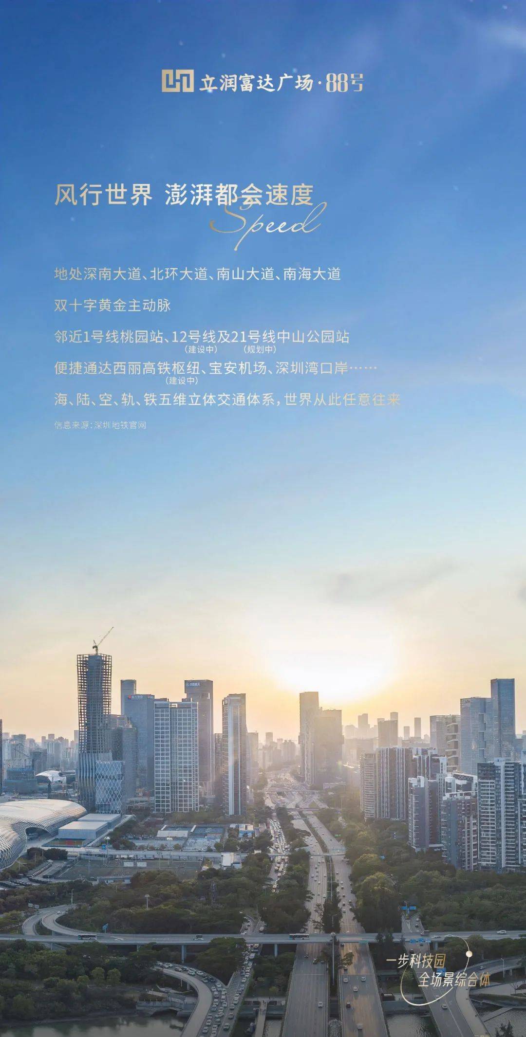 立润富达广场88号