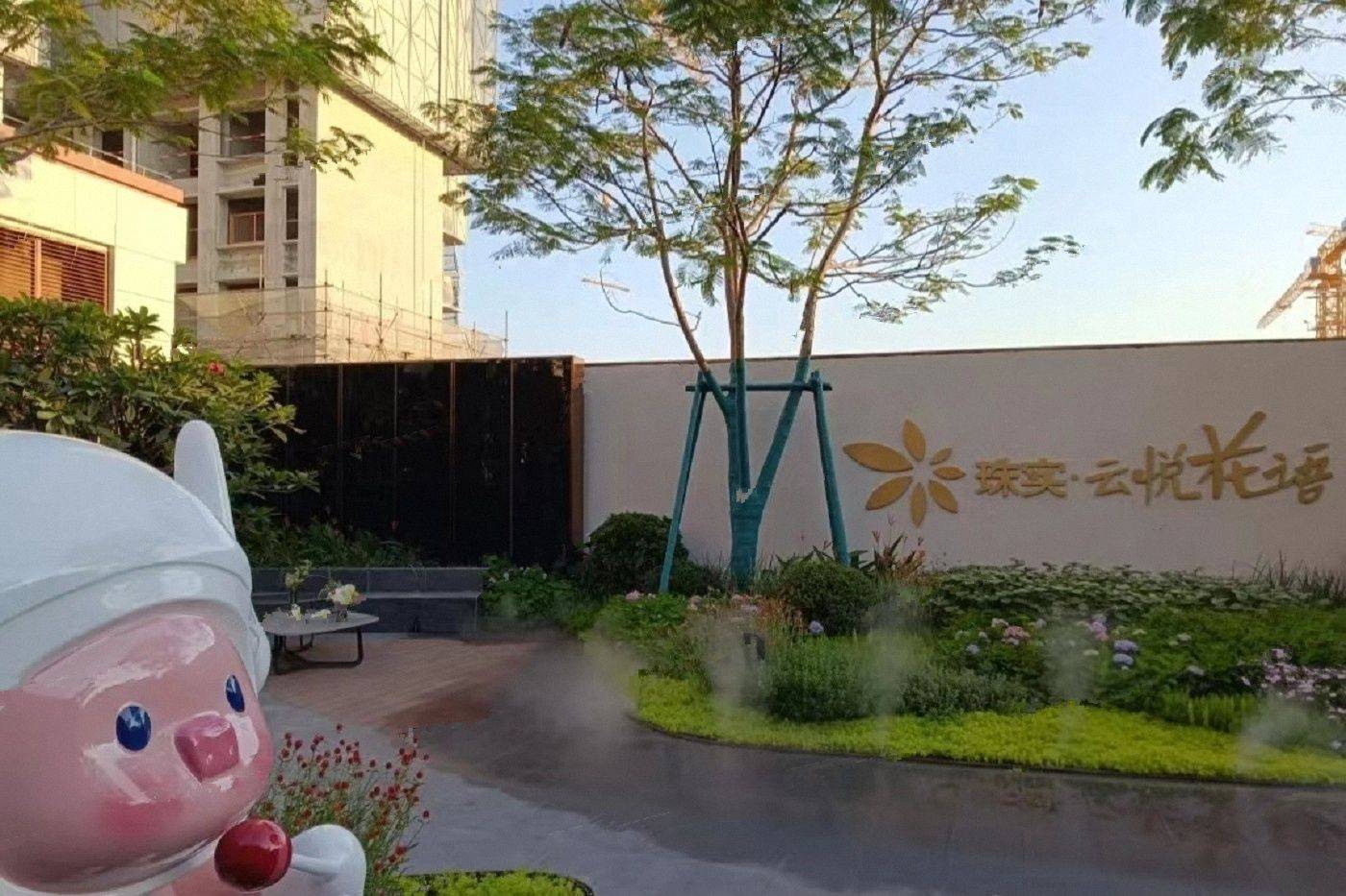 珠实云悦花语