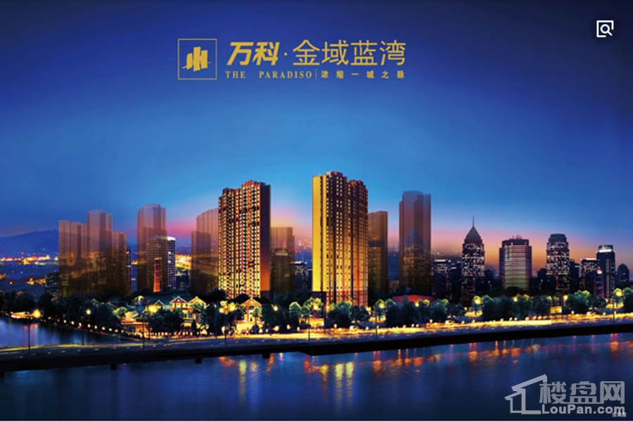 万科金域蓝湾