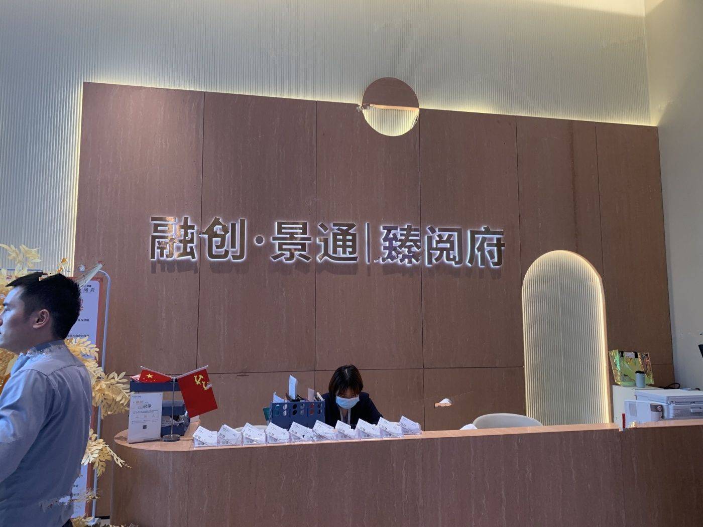 融创景通臻阅府