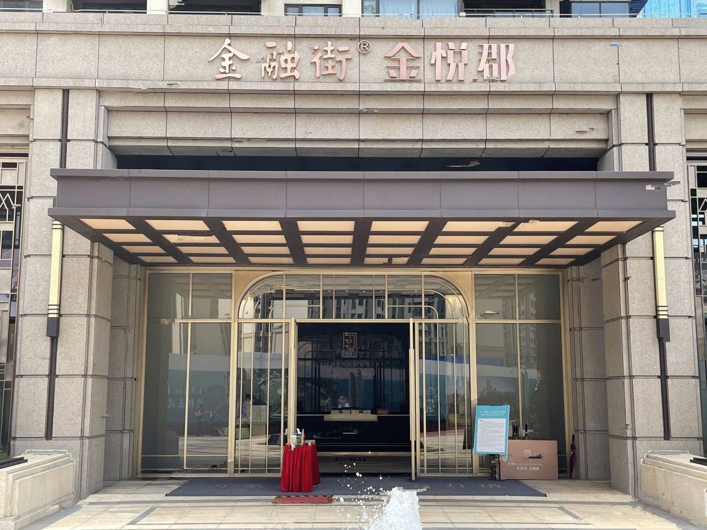 金融街金悦郡