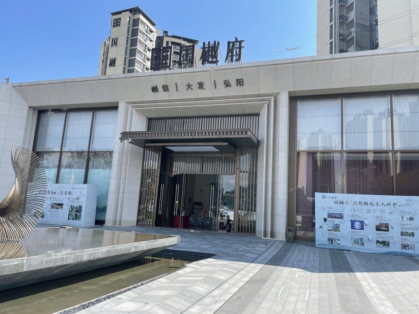 融信大发弘阳国樾府