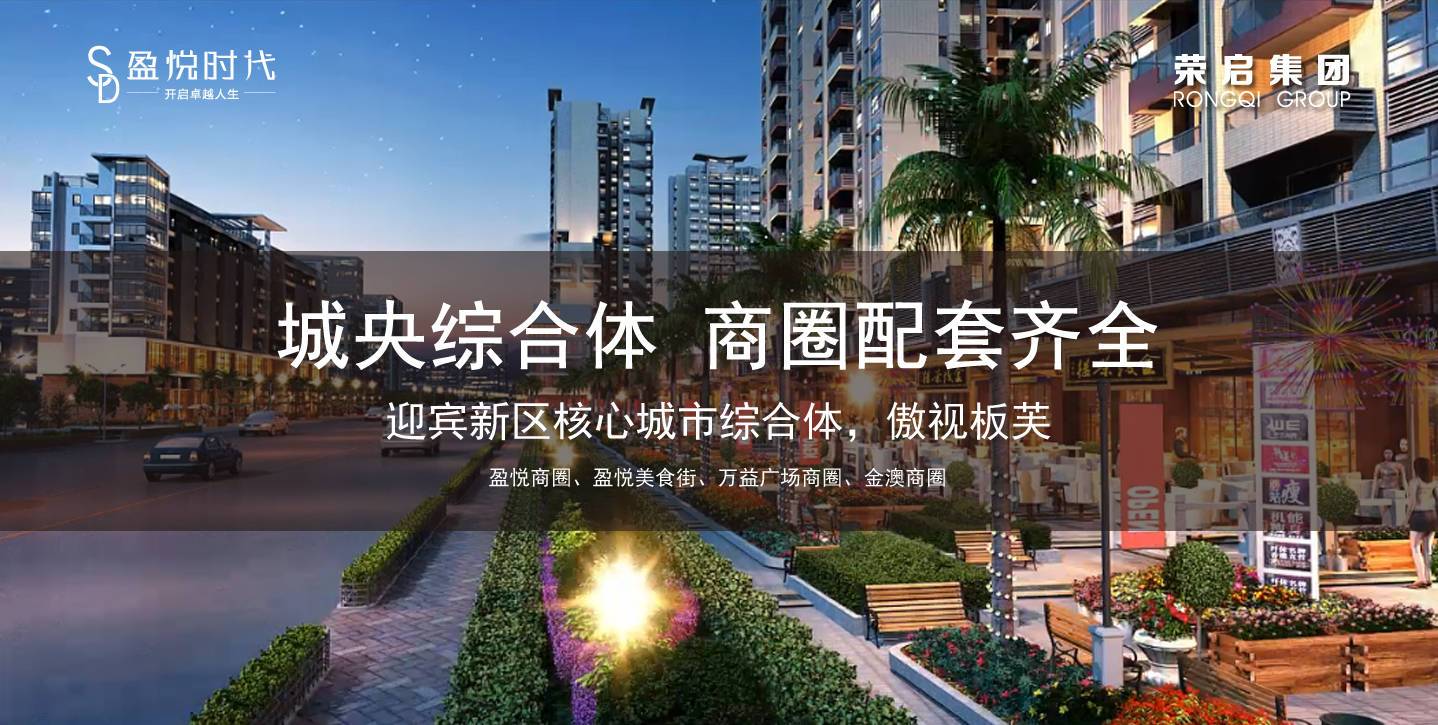 盈悦时代公馆
